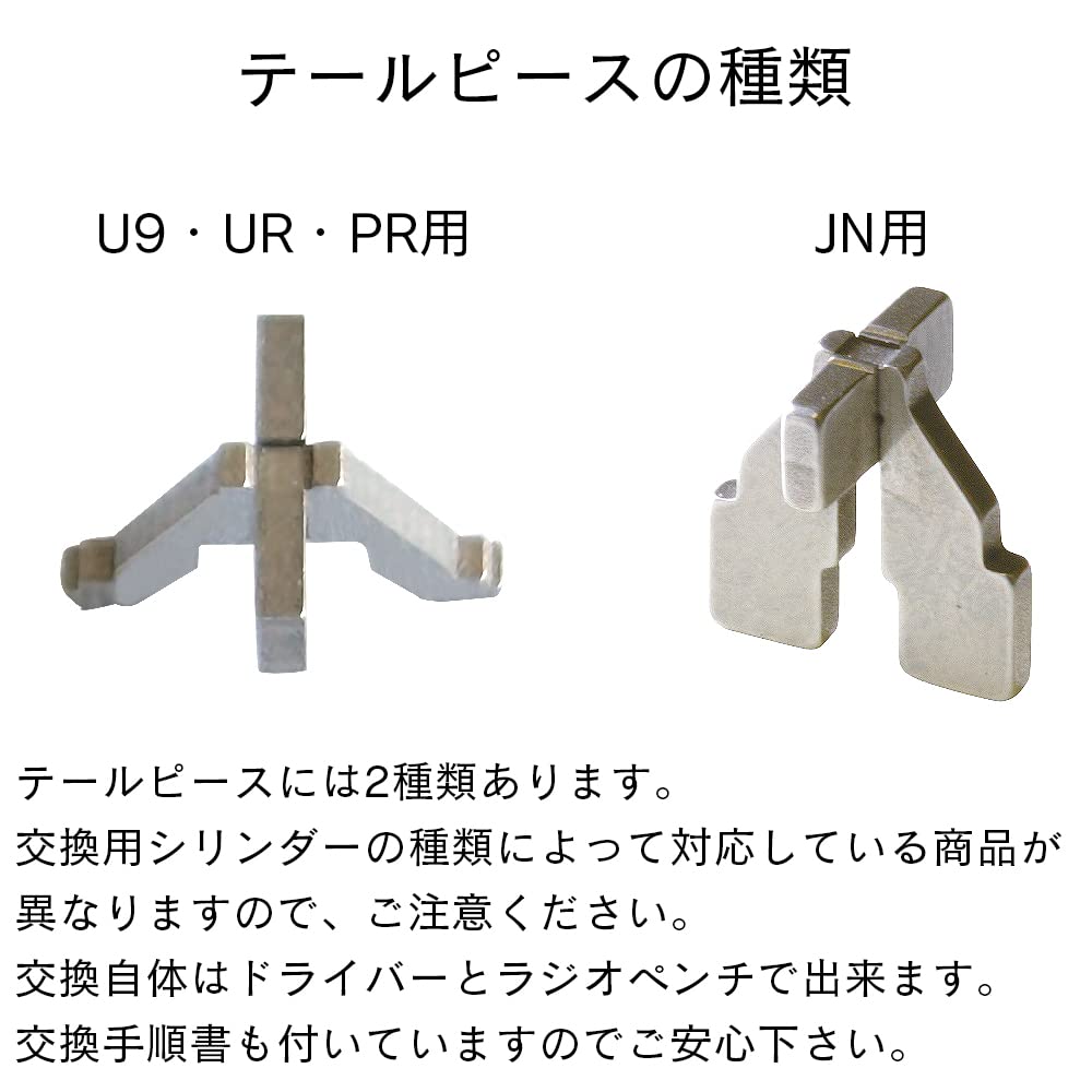Amazon.co.jp: MIWA(美和ロック) 縦向きテールピース JNシリンダー用